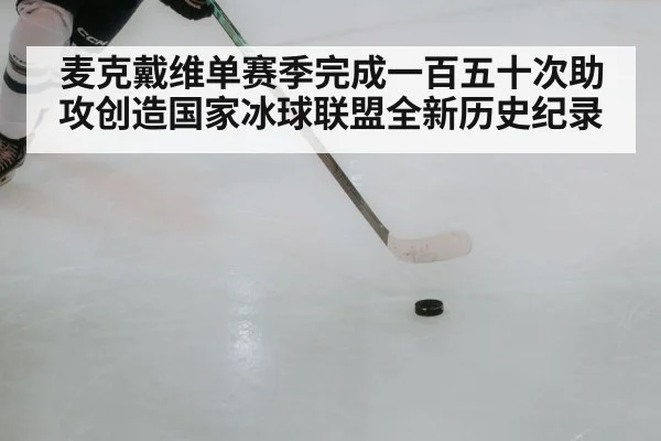 hockey player passing puck